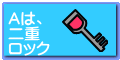 �`�́A ��d ���b�N